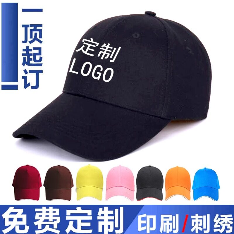 帽子定制刺绣logo印字团队鸭舌帽工作广告帽男女diy儿童帽渔夫帽