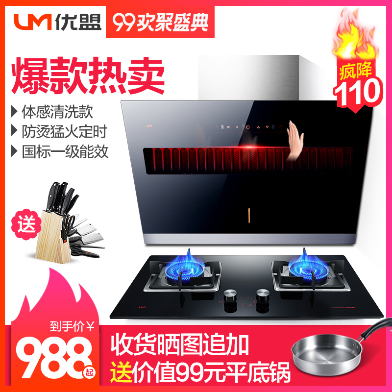 優盟抽油煙機燃氣灶套餐煙灶套裝側吸式壁掛煙機灶具組合自動清洗