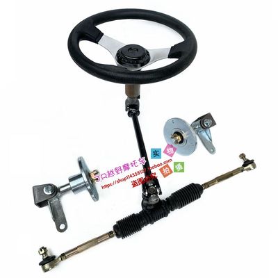 四轮车前悬挂套件方向盘转向系统