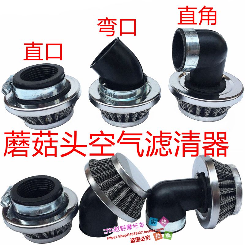 摩托车改装蘑菇头空滤空气滤清器