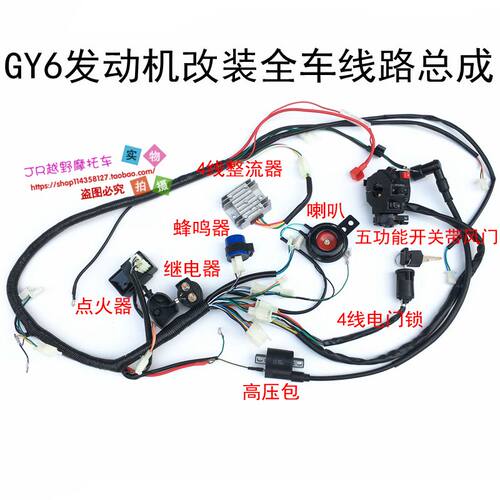 卡丁车沙滩车GY6150CC 200CC自制车全车线路线束电器件电启动总成 - 封面