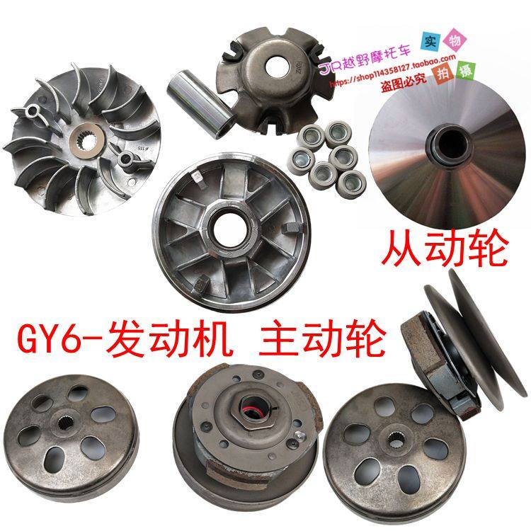 沙滩车配件 卡丁车吉普车150-200cc王野gy6发动机主动轮 从动轮