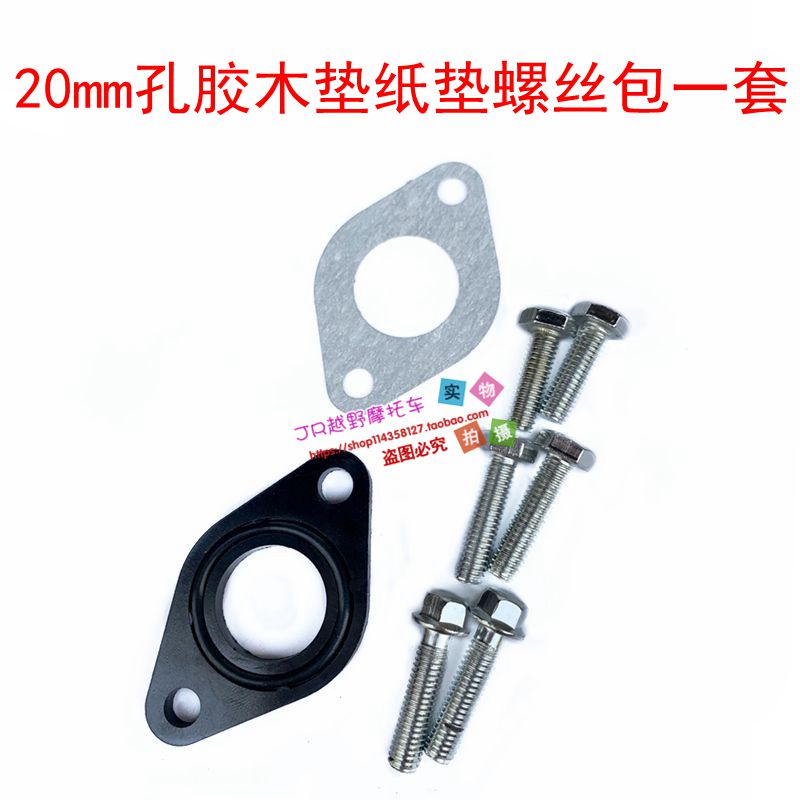 化油器接口隔热胶木垫纸垫螺丝包