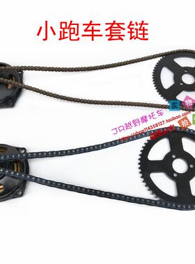 迷你摩托车改装件 49CC迷你摩托车小跑车配件加粗链条齿轮箱链轮