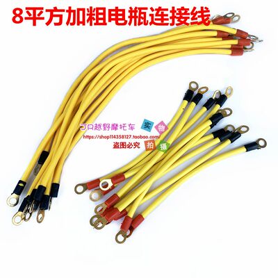 水电瓶电动车电池连接线8--10平方加粗纯铜电池连接线耐高温粗线