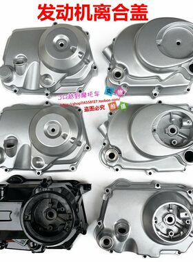摩托车50 70 90 100 110 125发动机外壳 机油大盖手离合 自动离合