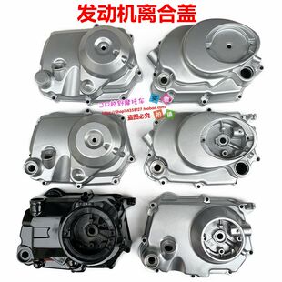 摩托车50 70 90 100 110 125发动机外壳 机油大盖手离合 自动离合