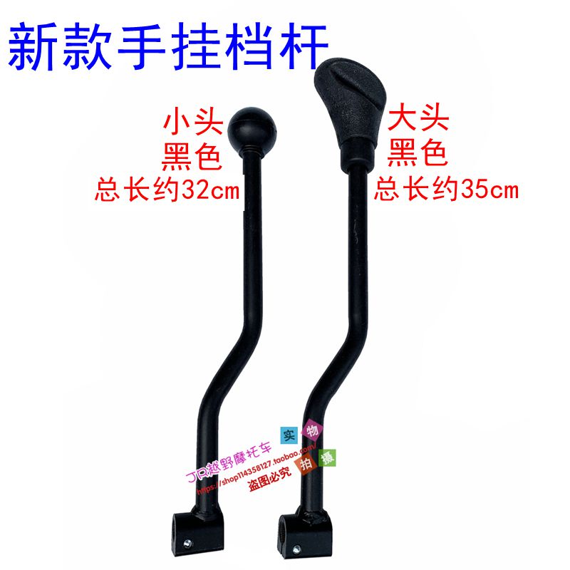 两轮摩托车三轮车四轮车改装通用发动机手挂档杆手操作加长变档杆