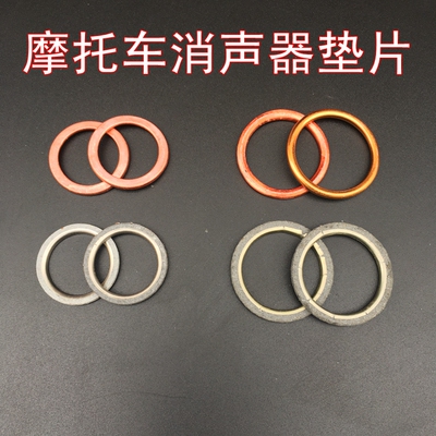 三轮摩托车通用排气管密封垫片