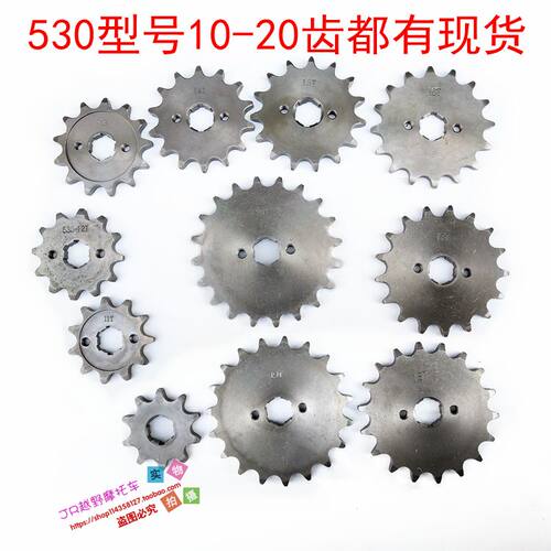 通用摩托车小齿轮530型变速小链轮发动机传动小飞轮牙盘改装配件 - 封面