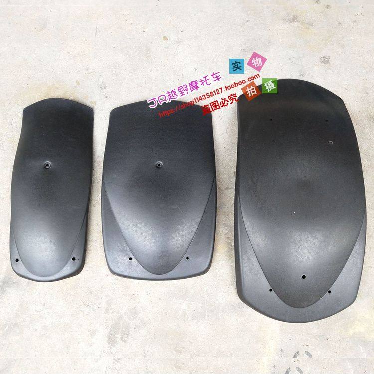 卡丁车前后泥瓦 沙滩车改装后挡泥板 摩托车改装外壳挡泥板 泥瓦