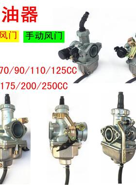 三轮车越野沙滩摩托车通用化油器
