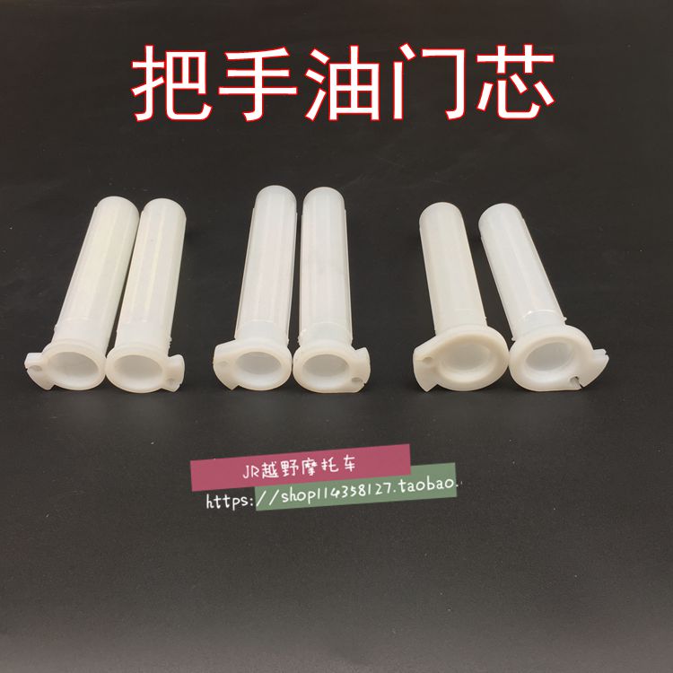 CG125WY125GNGS摩托车手把胶套油门芯油门手把芯22MM通用把芯