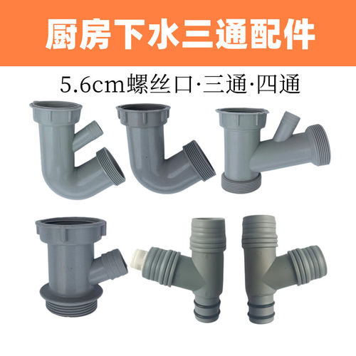 水槽下水56mm菜盆下水三通四通