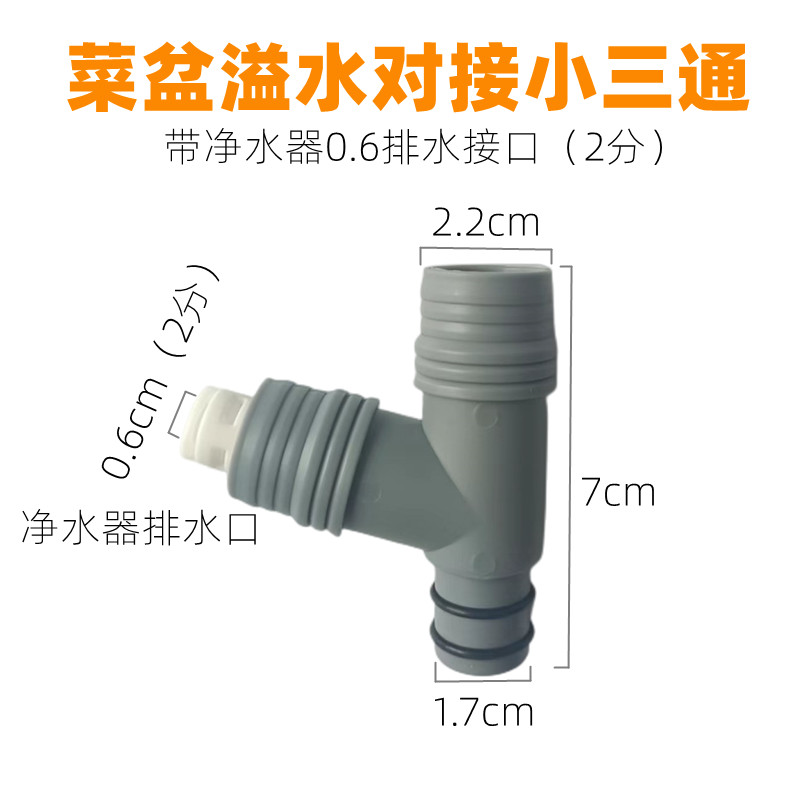 厨房菜盆下水净水器洗碗机水管三通水槽转接头净水管溢水三通阀芯 家装主材 水槽下水器 原图主图