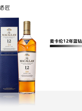 蓝色旧版洋酒麦卡伦12年蓝钻 Macallan单一麦芽威士忌双桶700ml