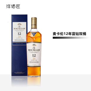 蓝色旧版洋酒麦卡伦12年蓝钻 Macallan单一麦芽威士忌双桶700ml