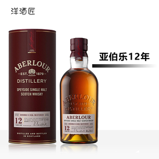 行货亚伯乐12年双桶Aberlour雅伯莱亚伯劳尔单麦威士忌18年同厂
