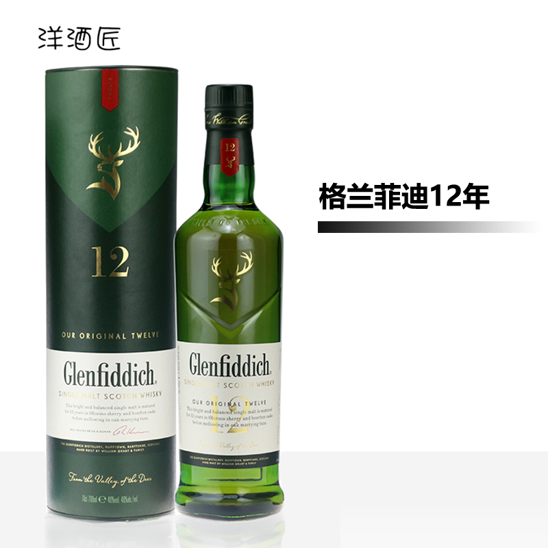 威士忌格兰菲迪12年官方推荐店铺
