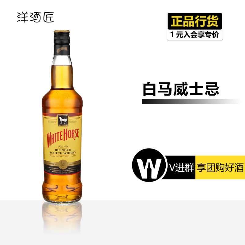 英国白马威士忌white horse白马调配型苏格兰威士忌 750ml