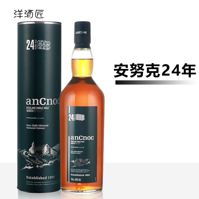 安努克24年单一麦芽威士忌 ANCNOC 苏格兰原装进口洋酒