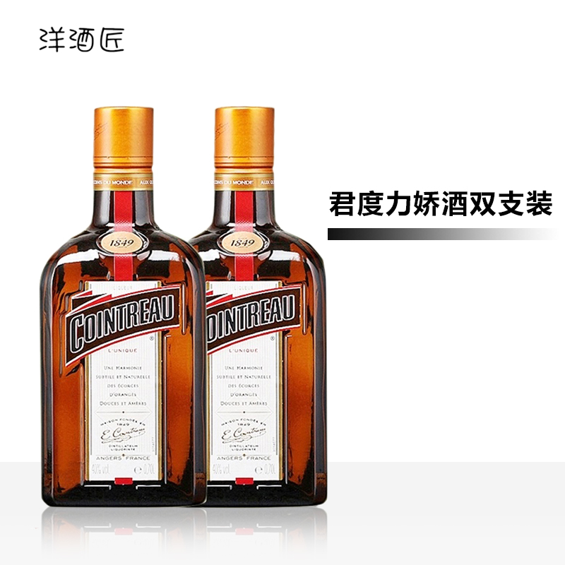 君度力娇酒双支700mlCointreau香橙利口酒烘培进口洋酒新旧随机