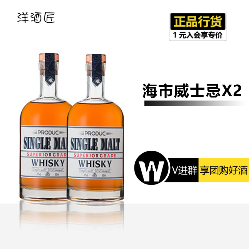 乔恩特混合【cwsa大赛金奖】 single 海市威士忌组合装2瓶 500ml