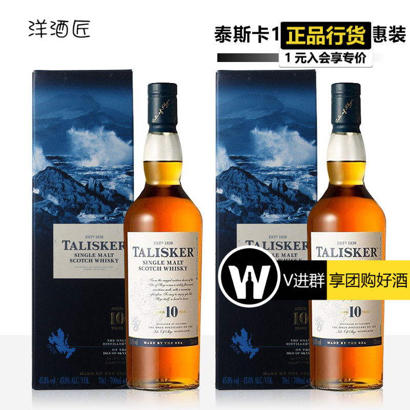 泰斯卡10年单一麦芽威士忌洋酒talisker single malt双只实惠装