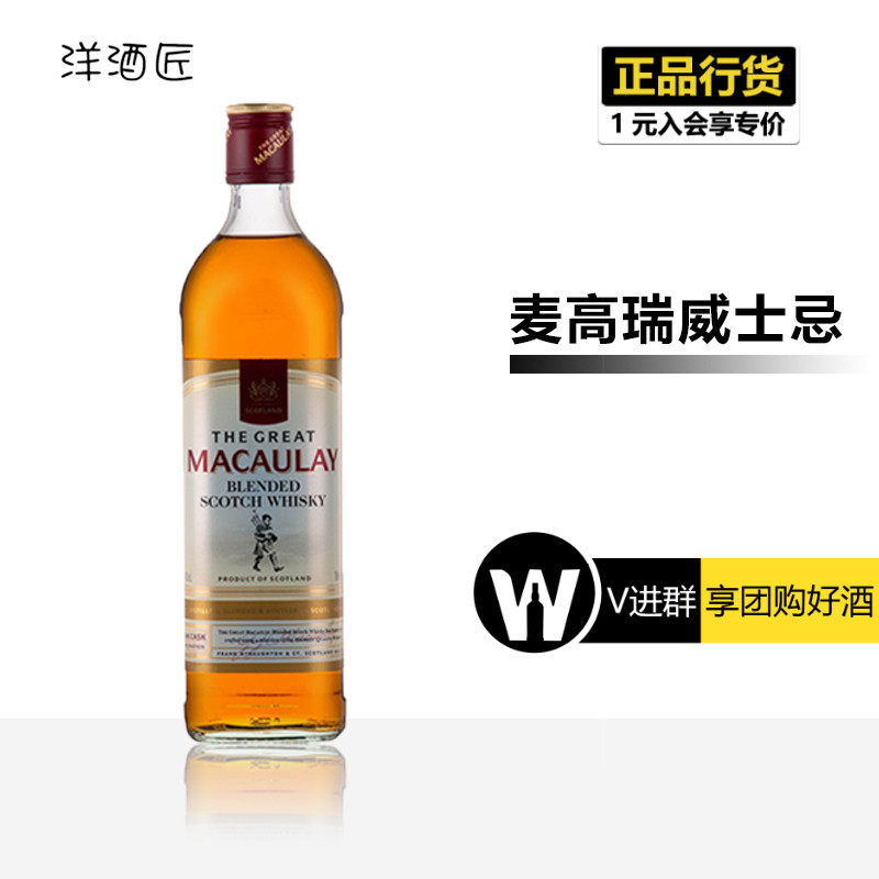 英国进口洋酒 macaulay scotch whisky 麦高瑞 苏格兰威士忌700ml