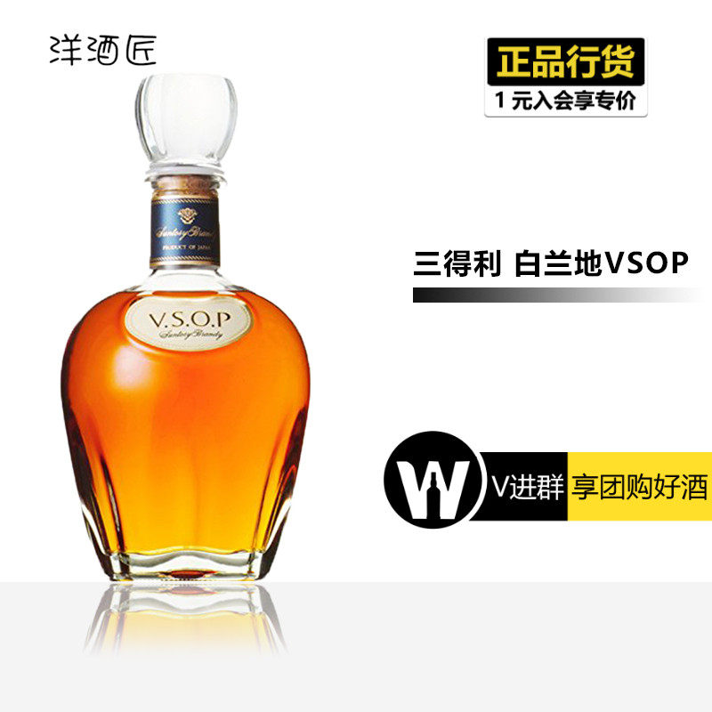 日本原装进口洋酒suntory 三得利 白兰地vsop蒸馏烈酒 700ml