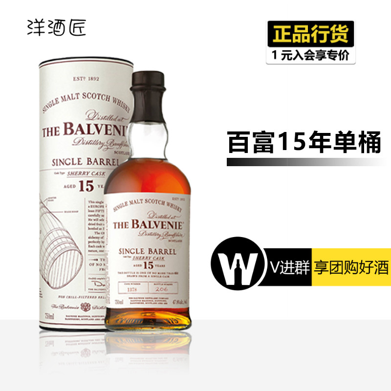 百富15年单桶【官方推荐店铺】