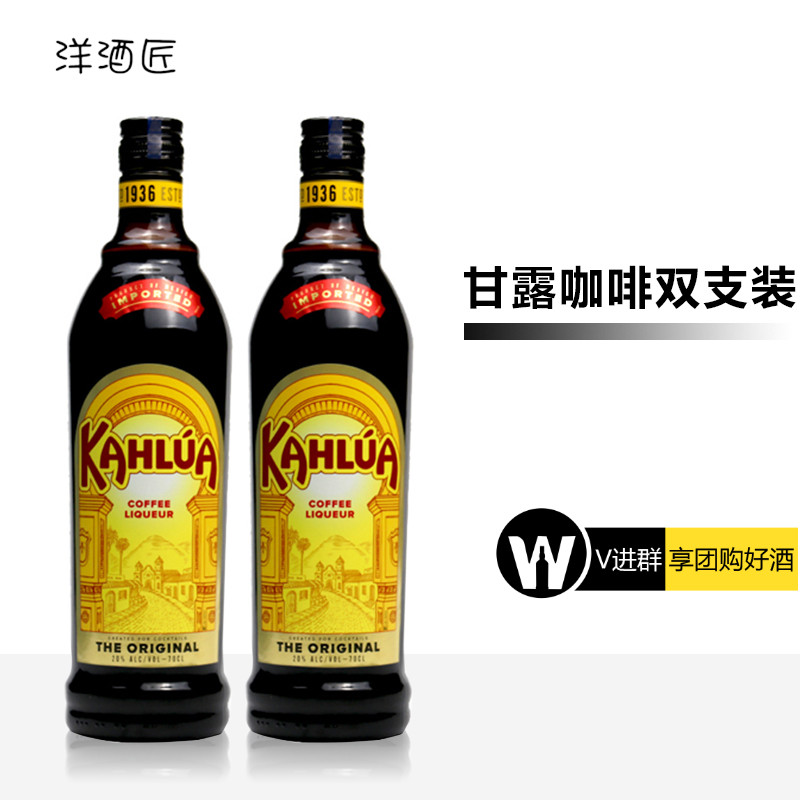 进口洋酒  KAHLUA COFFEE LIQUEUR甘露咖啡力娇酒750ml百利甜利口