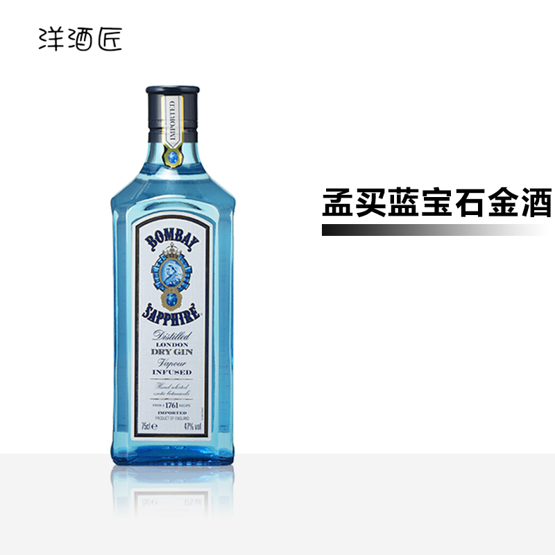 行货进口洋酒 bombay孟买蓝宝石金酒 琴酒 杜松子酒 鸡尾酒750ml