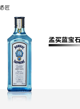 行货进口洋酒 bombay孟买蓝宝石金酒 琴酒 杜松子酒 鸡尾酒750ml