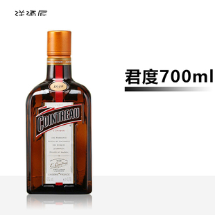 法国原装 进口橙皮酒君度力娇酒COINTREAU700ML洋酒鸡尾酒新旧随机