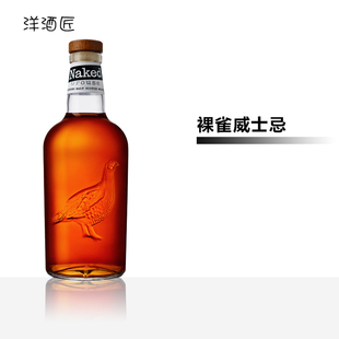 The Naked Grouse700ml威士忌裸雀初次雪莉桶威士忌新老版随机