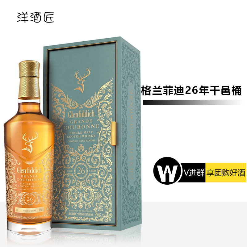 格兰菲迪26年璀璨干邑桶glenfiddich珍藏单一麦芽威士忌23年同厂