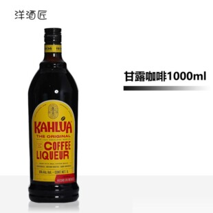 1000ml 甘露咖啡力娇酒1L咖啡酒利口酒鸡尾酒烘焙Kahlua coffee