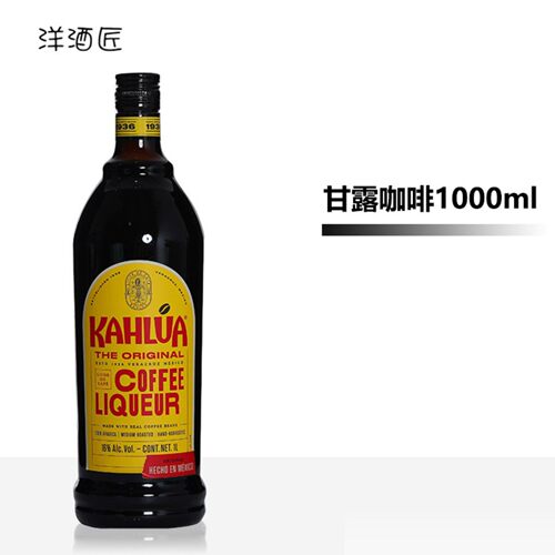 1000ml 甘露咖啡力娇酒1L咖啡酒利口酒鸡尾酒烘焙Kahlua coffee