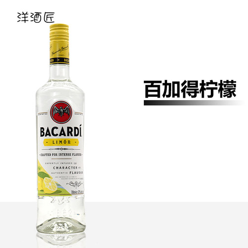 百加得柠檬味白朗姆酒700ml水果风味配制酒Bacardi鸡尾酒基酒洋酒