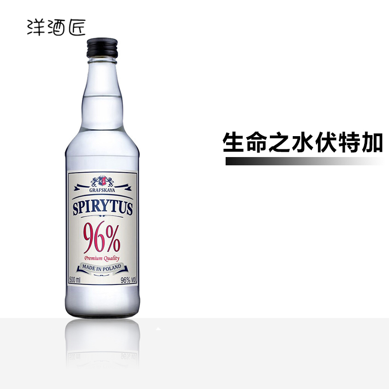 波兰生命之水96度伏特加高度烈酒鸡尾酒伏特加版本批次随机