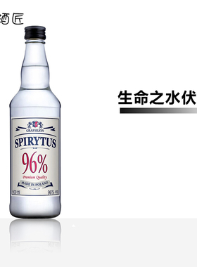 波兰生命之水96度伏特加高度烈酒鸡尾酒伏特加版本批次随机