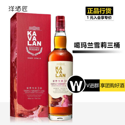 kavalan噶玛兰3单一麦芽威士忌