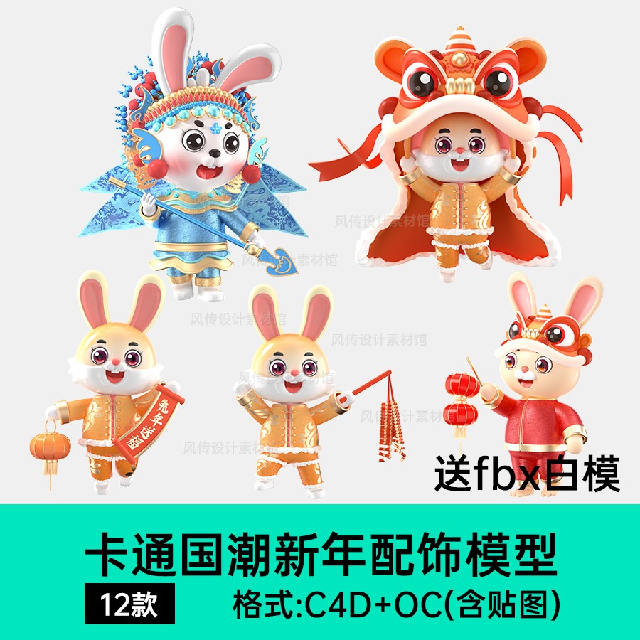 C4D国潮京剧戏曲模型春节新年舞狮传统节日卡通3D生肖IP兔子建模