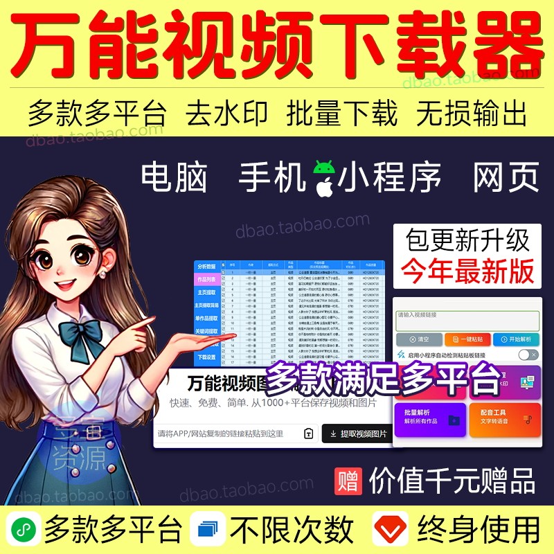 抖音去水印软件下载短视频去水印万能视频下载器小红书批量采集