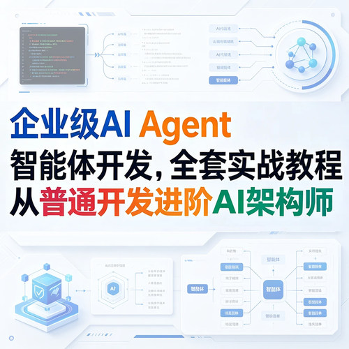 AI Agent智能体开发Langchain+AutoGen全套实战教程DeepSeek