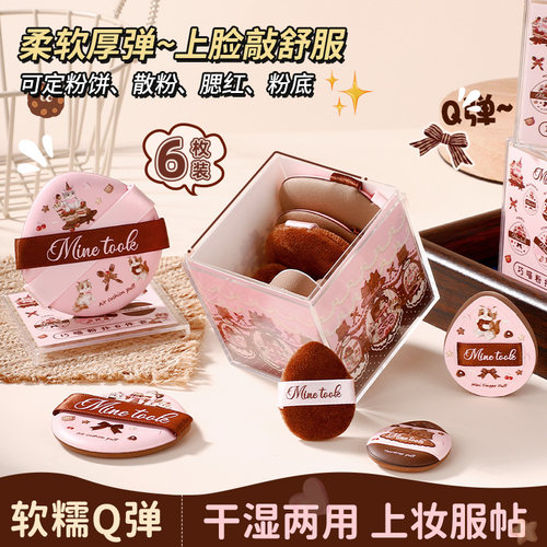 巧喵粉扑套盒6枚装送收纳盒