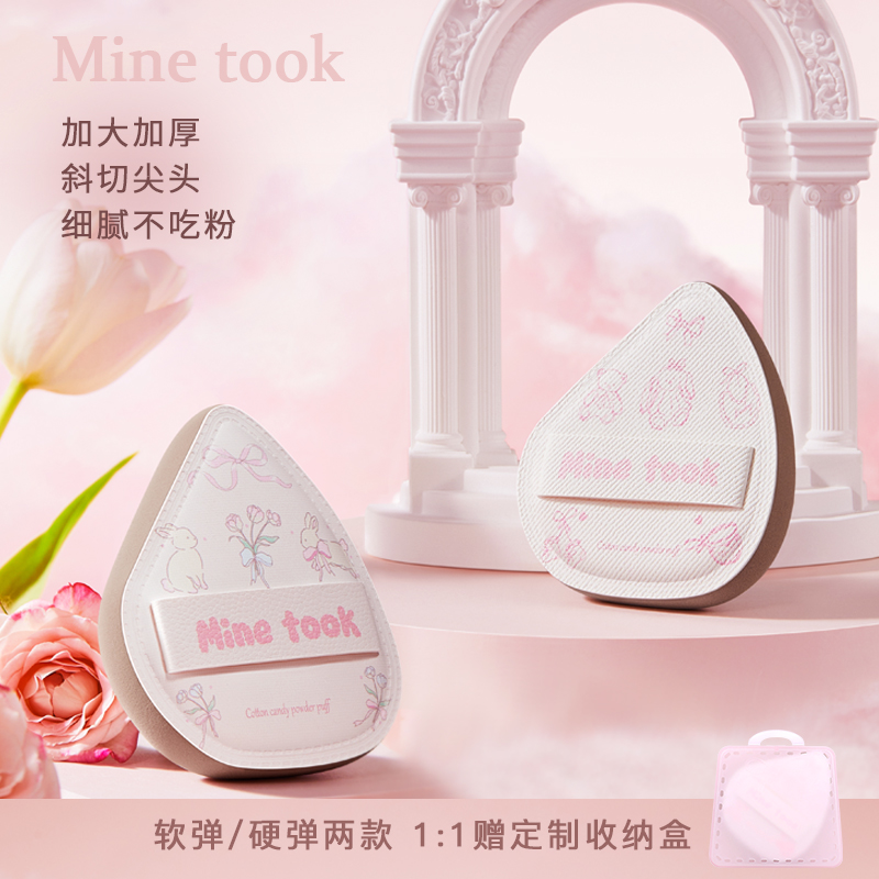 minetook棉花糖粉扑加厚款