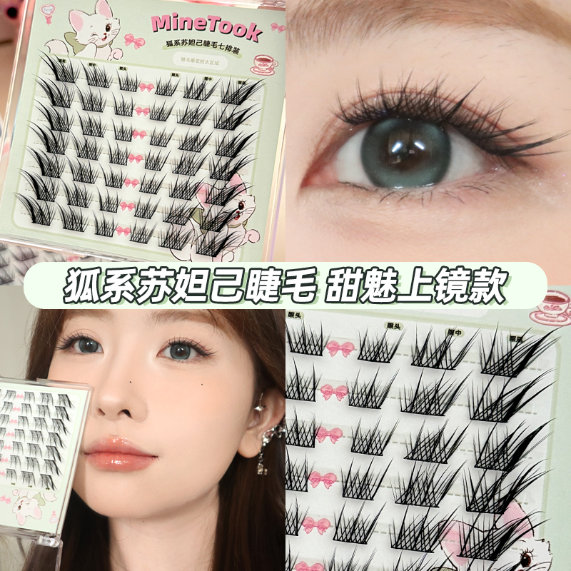 Minetook狐系苏妲己假睫毛