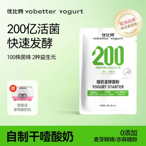 优比特200亿菌酸奶发酵菌发酵剂